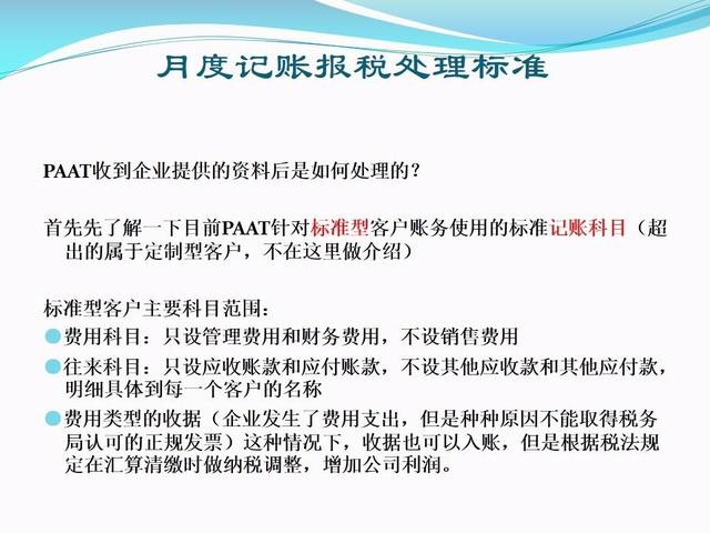 记账报税之月度代理记账服务标准