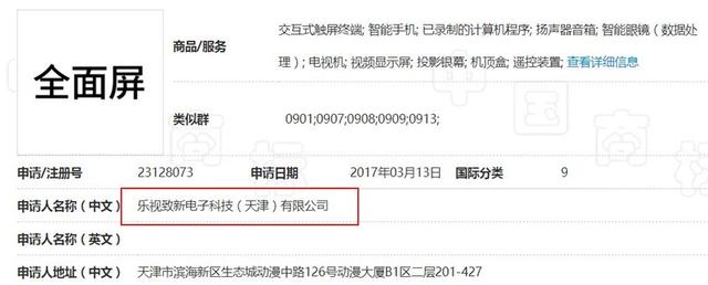 小米、三星、苹果等为全面屏争论不休，这家公司却把商标注册了