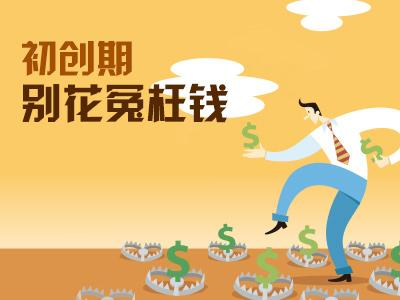 为什么有那么多的创业公司选择代理记账？