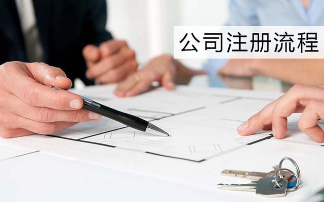 南宁有限责任公司注册流程与资本要求