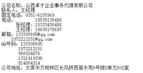 太原商标注册，工商注册公司电话，注册公司的流程