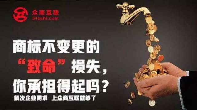 商标不变更的“致命”损失，你承担得起吗？