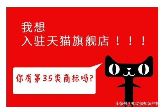 35类商标什么鬼？入驻天猫的宝宝这下慌了！