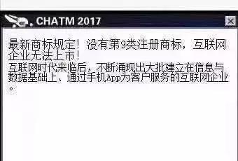 “没有第九类商标注册互联网企业将无法上市”的官方解释！