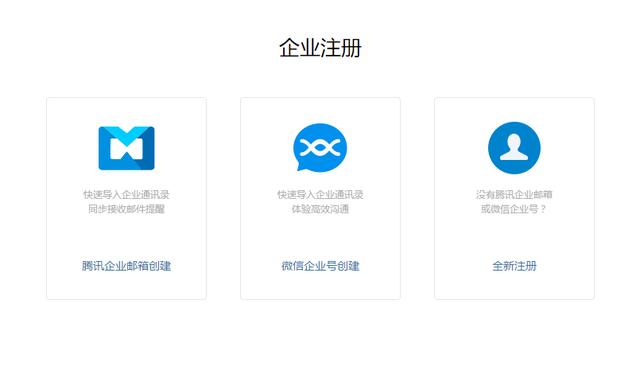企业、个人如何注册企业微信？