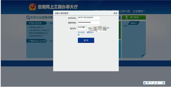 云南企业名称全程电子化申报流程