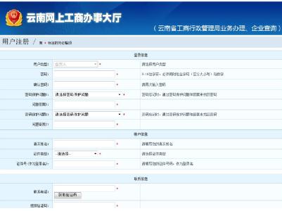 云南企业名称全程电子化申报流程