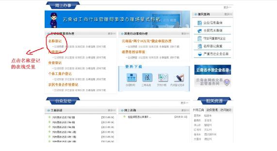 云南企业名称全程电子化申报流程