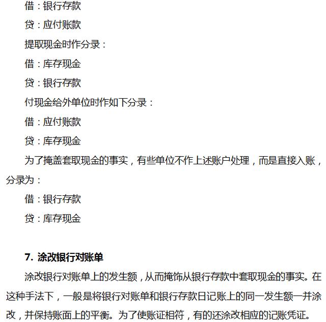 会计必知！银行存款记账常见的16种错误