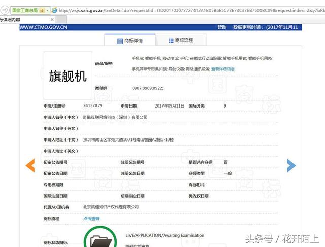 360注册‘旗舰机’商标，众手机厂商一脸懵逼！