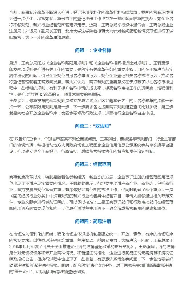 解读当前企业登记注册的有关问题