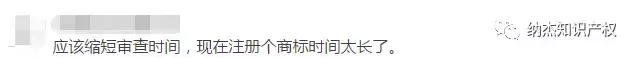 明年商标审查周期将缩短至6个月，网友：我的国际优先权如何保证