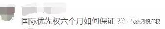 明年商标审查周期将缩短至6个月，网友：我的国际优先权如何保证