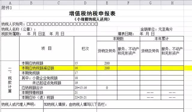 税控盘维护费抵减如何记账及填写纳税申报表？