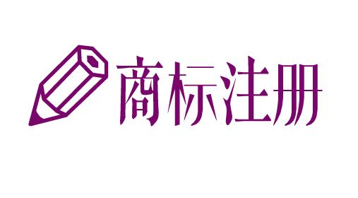 商标注册受理时间又将缩短