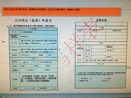 创业攻略：初创企业工商注册的正确姿势