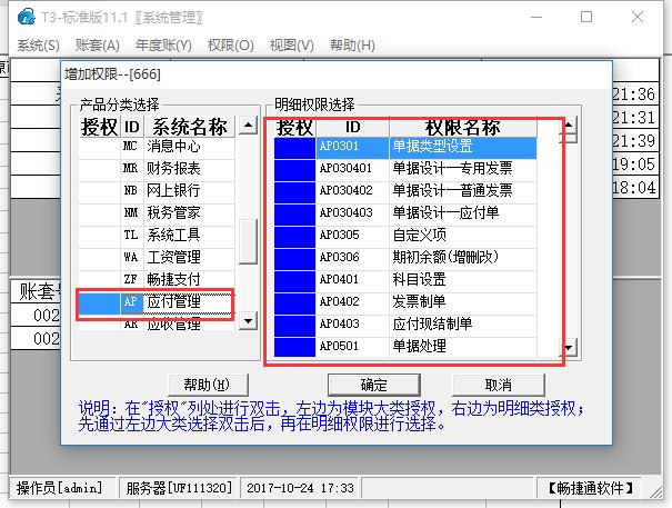 深夜会计——T3软件中遇到奇怪的用户权限