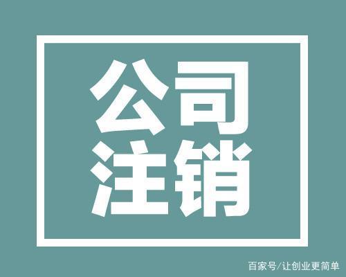 不吓唬人，你的营业执照距离“失效”仅剩38天