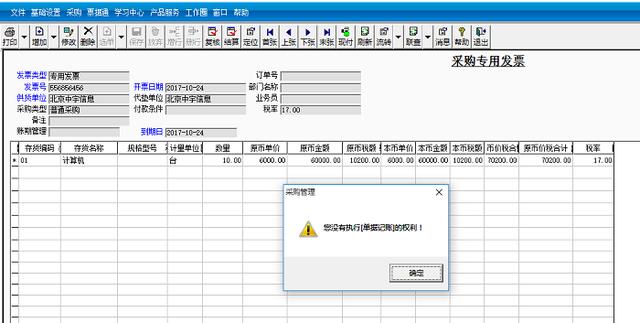 深夜会计——T3软件中遇到奇怪的用户权限