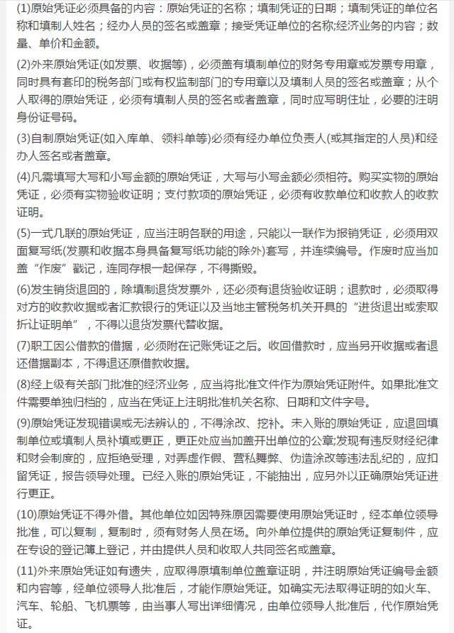 会计出纳处理原始凭证的14个要点，会计人收好不谢！