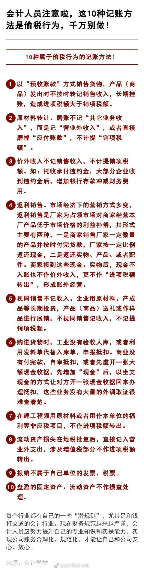 这10种记账方法是偷税行为，做了会后悔！