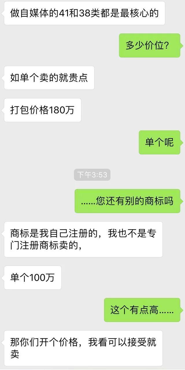 papi酱，你的商标已经被炒到180万，你买吗？