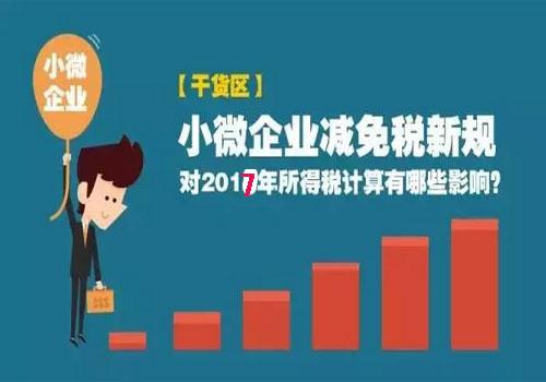 小微企业和个体户月入3万就可以免税吗？