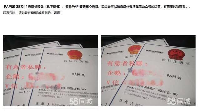 papi酱，你的商标已经被炒到180万，你买吗？