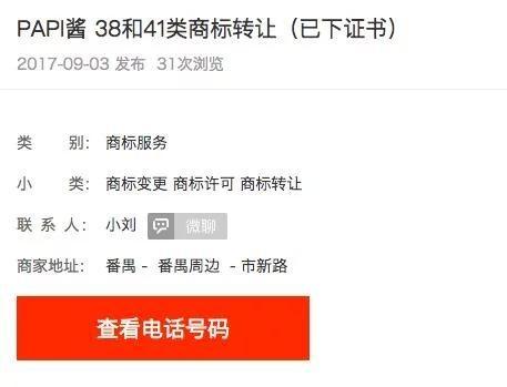 papi酱，你的商标已经被炒到180万，你买吗？