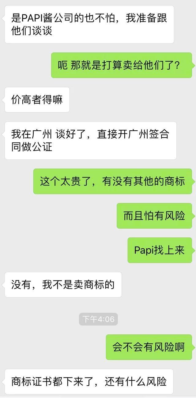 papi酱，你的商标已经被炒到180万，你买吗？