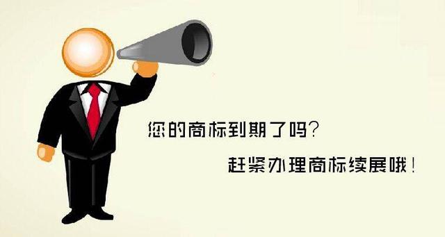 公司宝：商标注册后还需要办理商标续展，您知道吗？