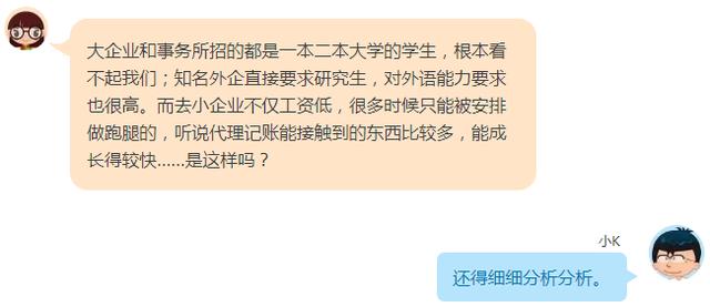 初当会计，去代理记账公司还是私企好？专业人士回应了……