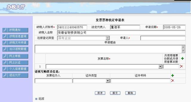 2018新办企业税种核定及税种时限