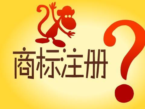 商标注册之查询商标？如何判断查询的商标是否能注册？