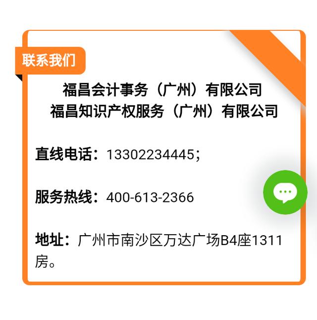 2018南沙注册公司，南沙代理记账报税-福昌会计-1号财税-续集