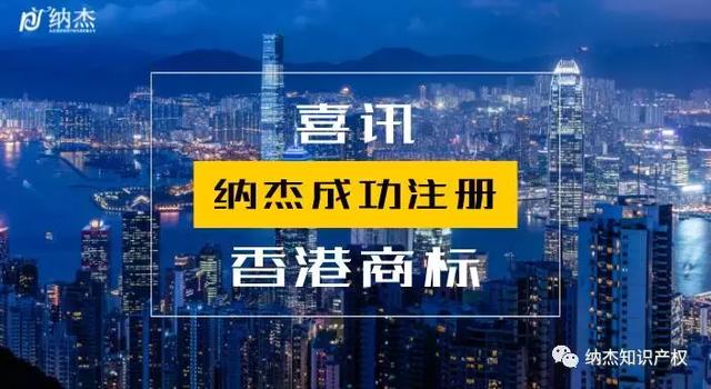 纳杰代理3、25、35类“俏多多”香港商标注册成功