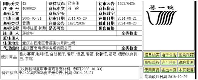 商标晚注册，耗十年终追回，商标注册千万不能等！