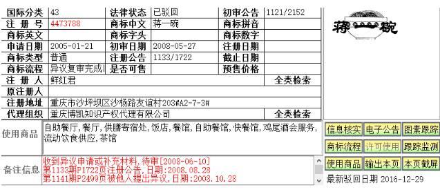 商标晚注册，耗十年终追回，商标注册千万不能等！