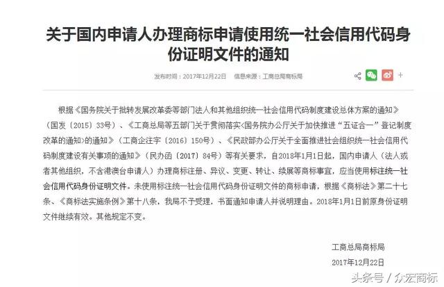 商标业务须使用统一社会信用代码，否则不予受理！