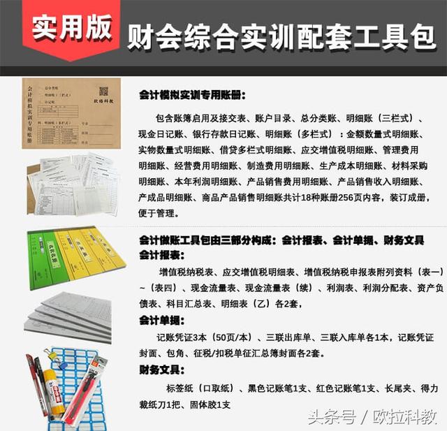 2017财会会计实训全套资料包账簿工具包 全套会计做账工具资料包