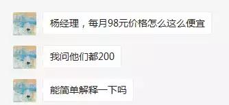 别人每月200元，你们才98这么便宜！能简单解释下吗？