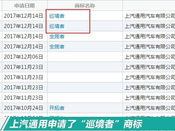 雪佛兰全新大7座SUV年内上市 或命名“巡境者”