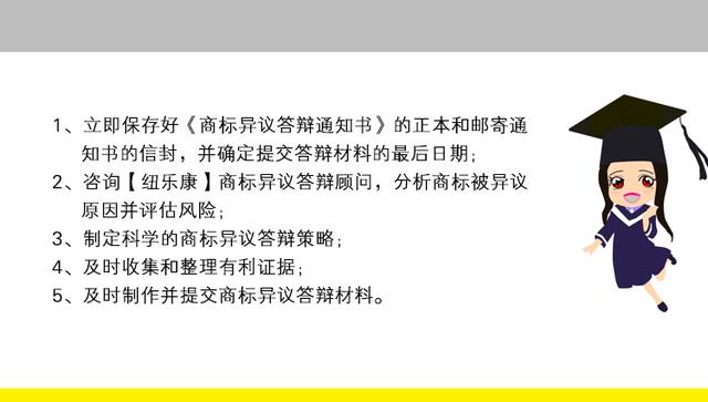 怎样做商标异议答辩