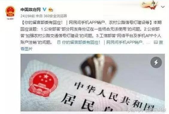 工信部：解决用户账户注销难问题，所有平台都应提供注销服务