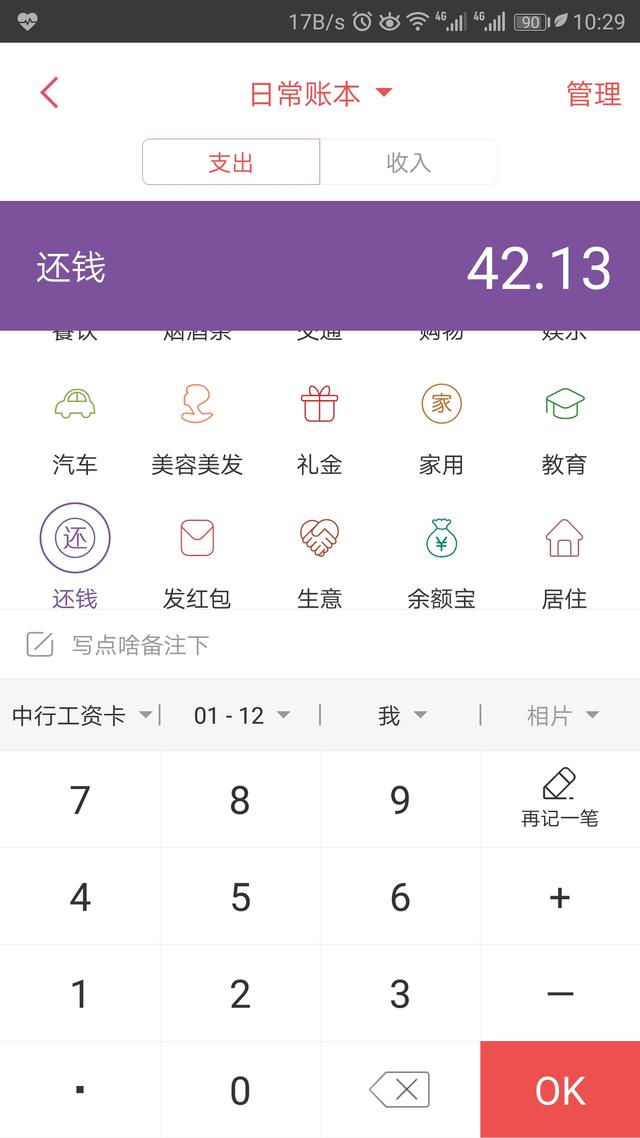 手机记账app也要懂点会计原理