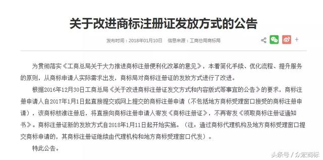 重要通知！商标注册证发放方式有变，事关每位申请人