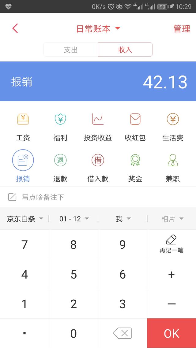 手机记账app也要懂点会计原理