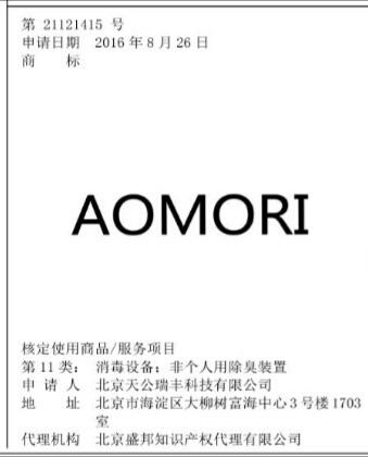 日本这次发“飙”了！中国企业申请注册“AOMORI”商标