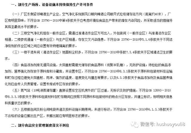 欧铂佳注册背后的难言之隐：为其代工企业被曝诸多问题缺陷，工厂有明显异味，对羊奶粉供应商未做现场质量审核！