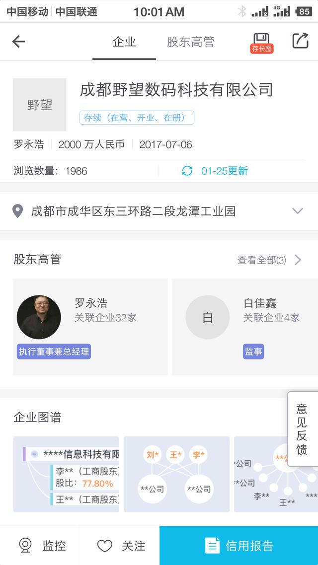 锤子科技2017年7月就已经更名了，罗永浩新公司曝光